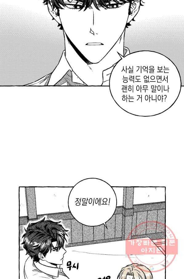 계약자들 5화 8