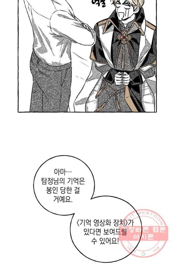 계약자들 5화 9
