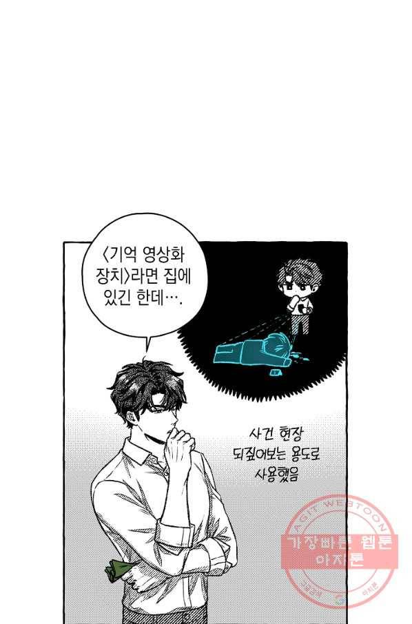 계약자들 5화 10