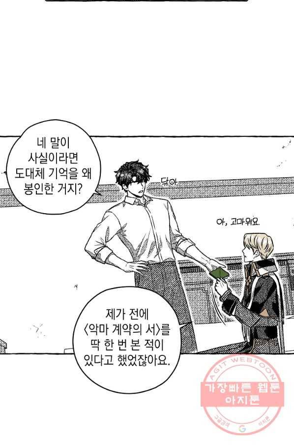 계약자들 5화 11