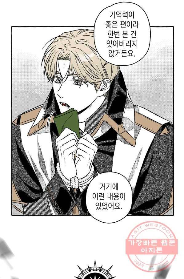 계약자들 5화 12