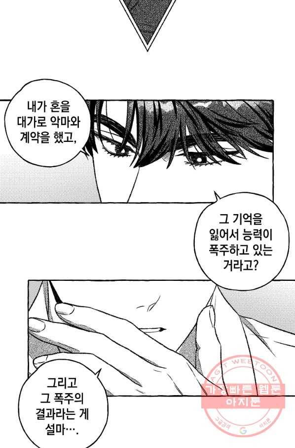 계약자들 5화 15