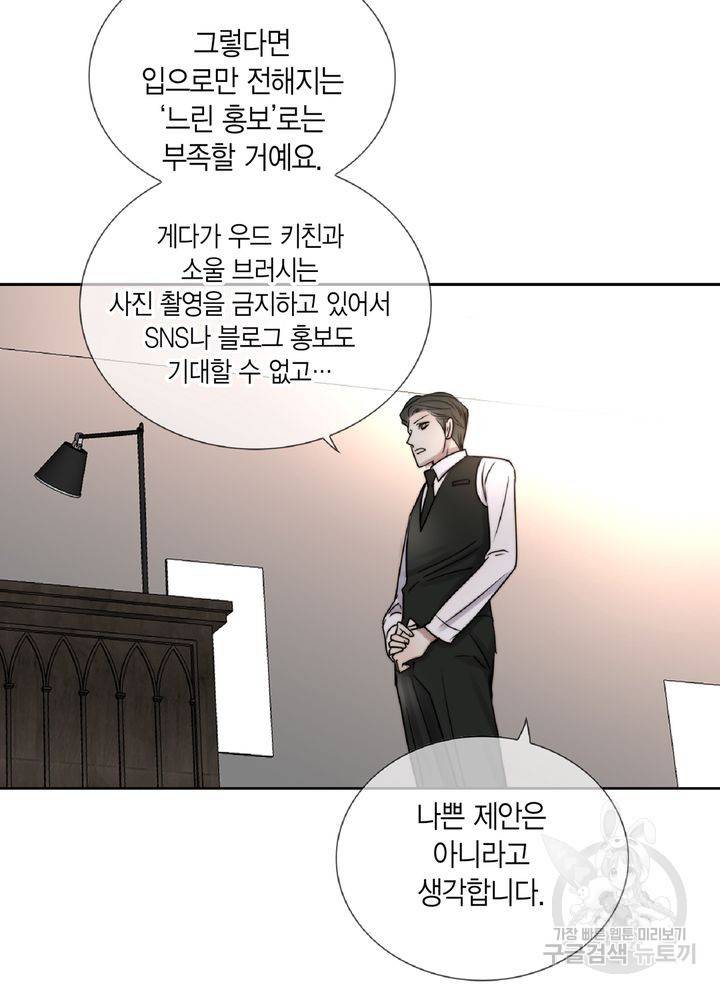 파트너의 영역 ∼바이 앤 하이∼ 104화 2