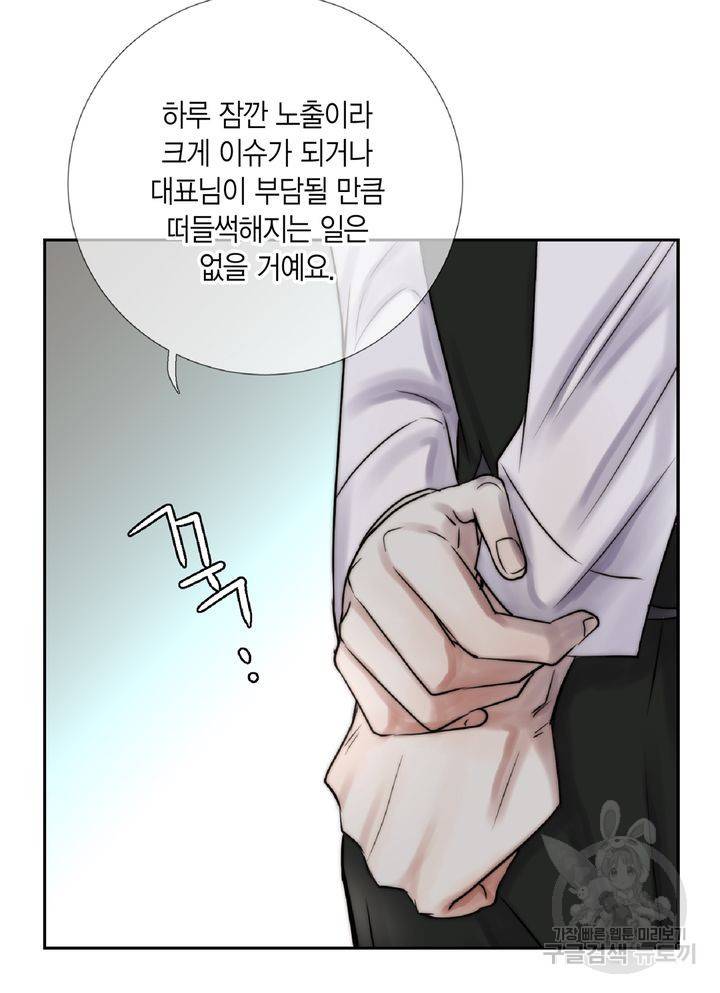 파트너의 영역 ∼바이 앤 하이∼ 104화 3