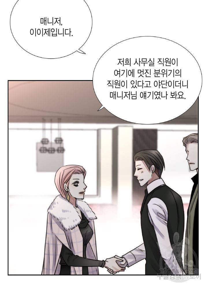 파트너의 영역 ∼바이 앤 하이∼ 104화 11