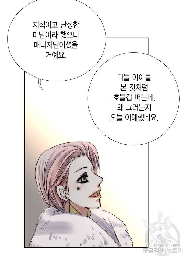파트너의 영역 ∼바이 앤 하이∼ 104화 13