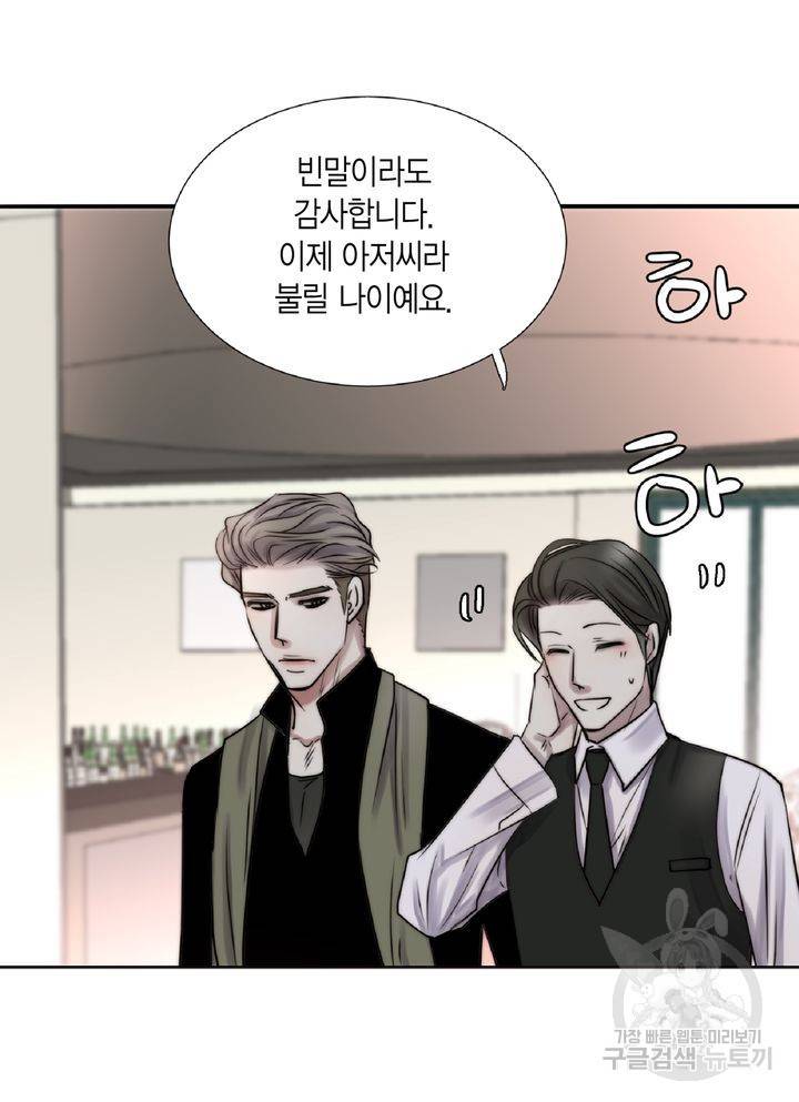 파트너의 영역 ∼바이 앤 하이∼ 104화 14