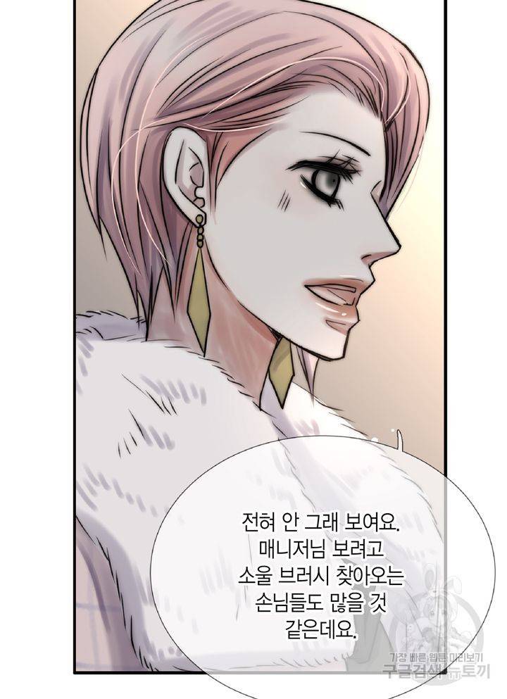 파트너의 영역 ∼바이 앤 하이∼ 104화 15