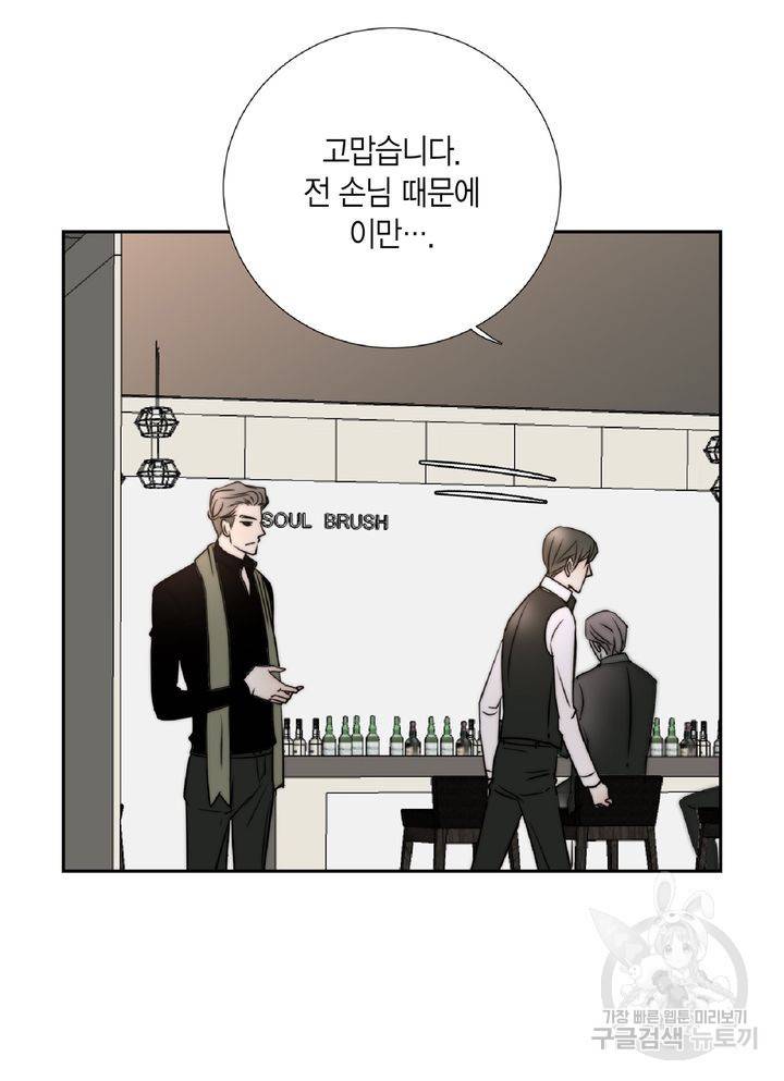 파트너의 영역 ∼바이 앤 하이∼ 104화 26