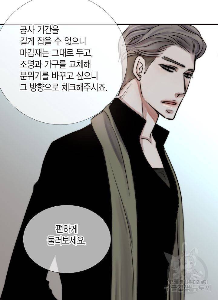 파트너의 영역 ∼바이 앤 하이∼ 104화 29