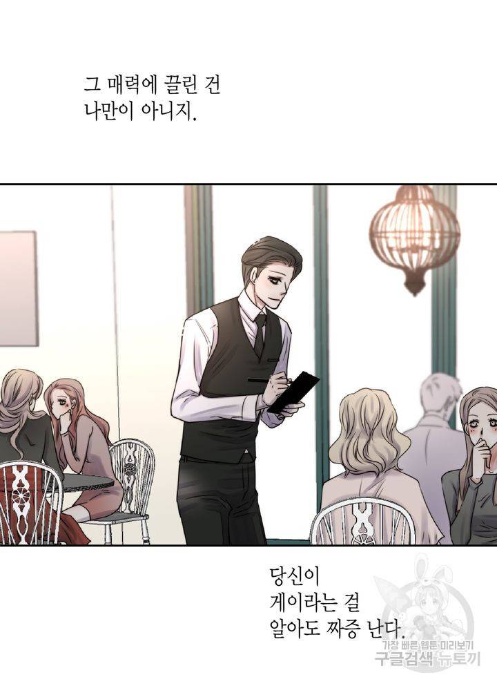 파트너의 영역 ∼바이 앤 하이∼ 104화 33