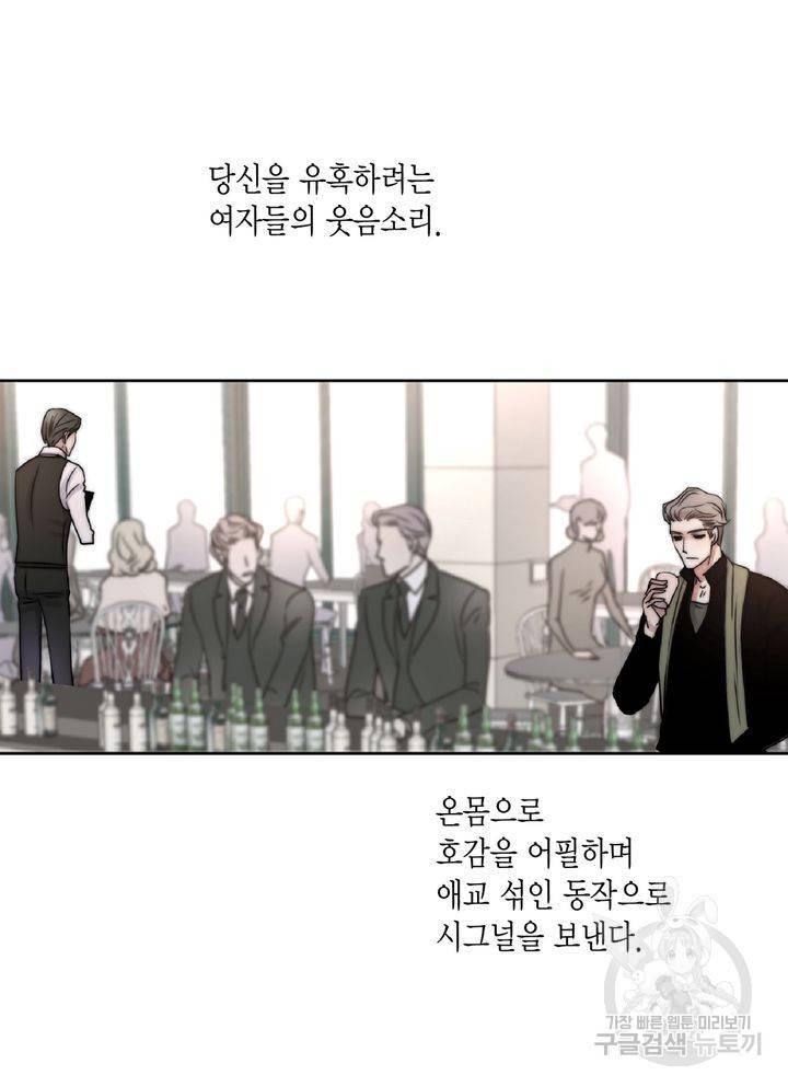 파트너의 영역 ∼바이 앤 하이∼ 104화 34