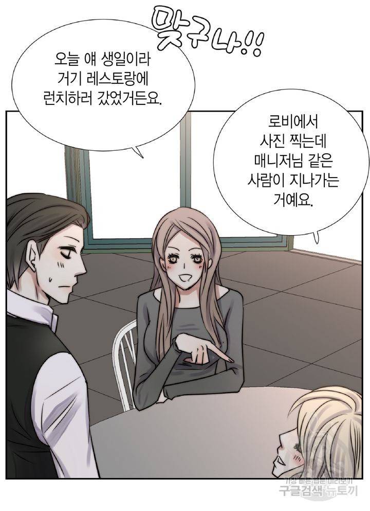 파트너의 영역 ∼바이 앤 하이∼ 104화 37