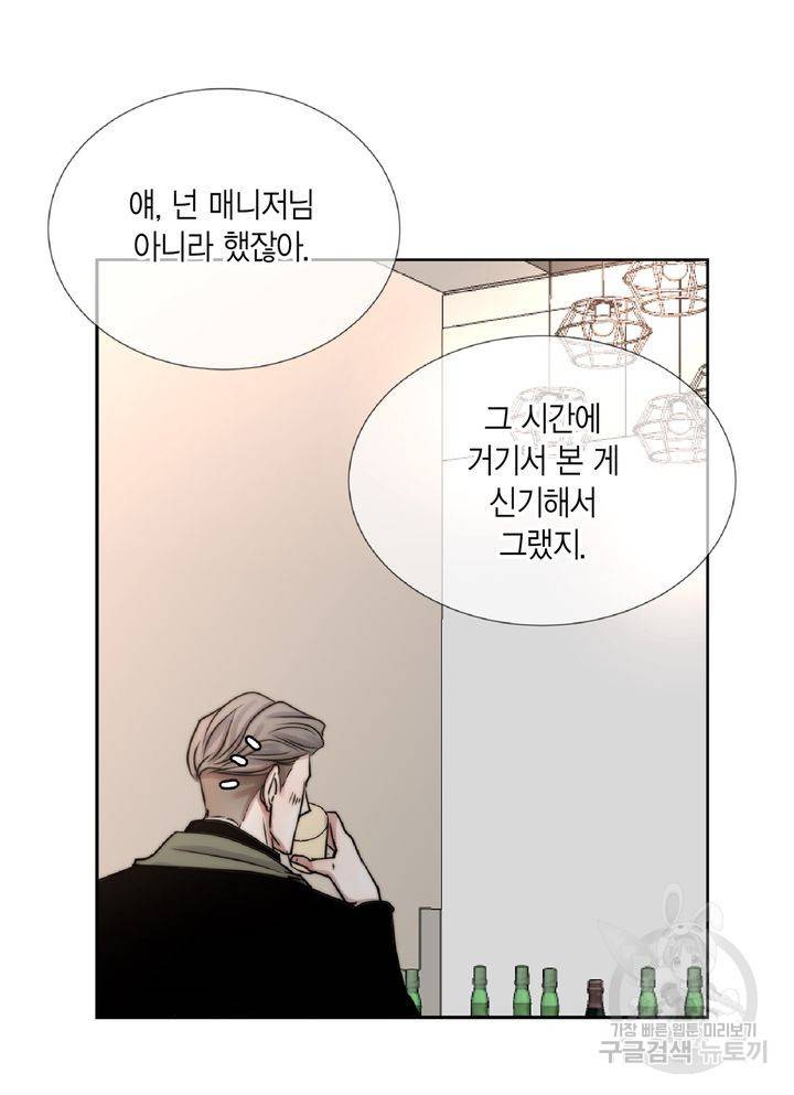 파트너의 영역 ∼바이 앤 하이∼ 104화 38