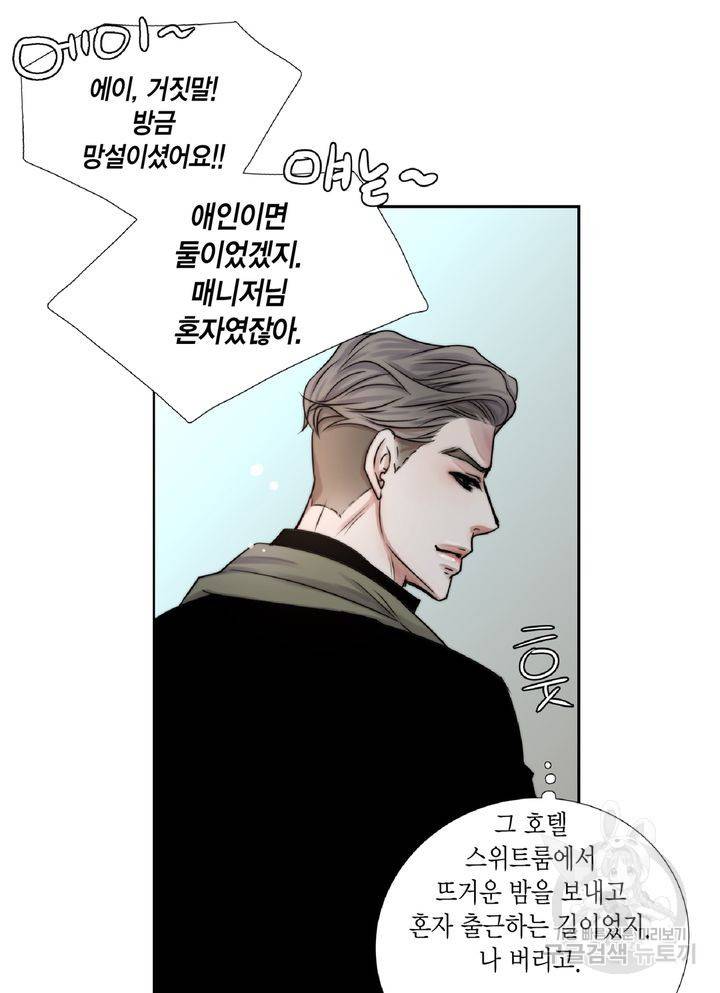파트너의 영역 ∼바이 앤 하이∼ 104화 40