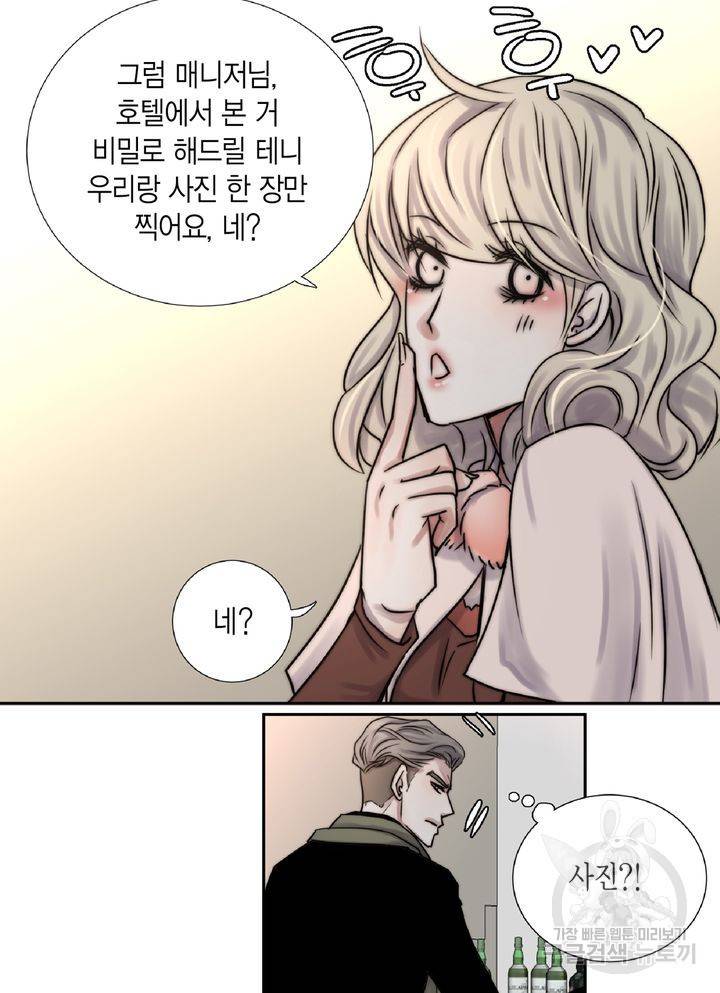 파트너의 영역 ∼바이 앤 하이∼ 104화 41