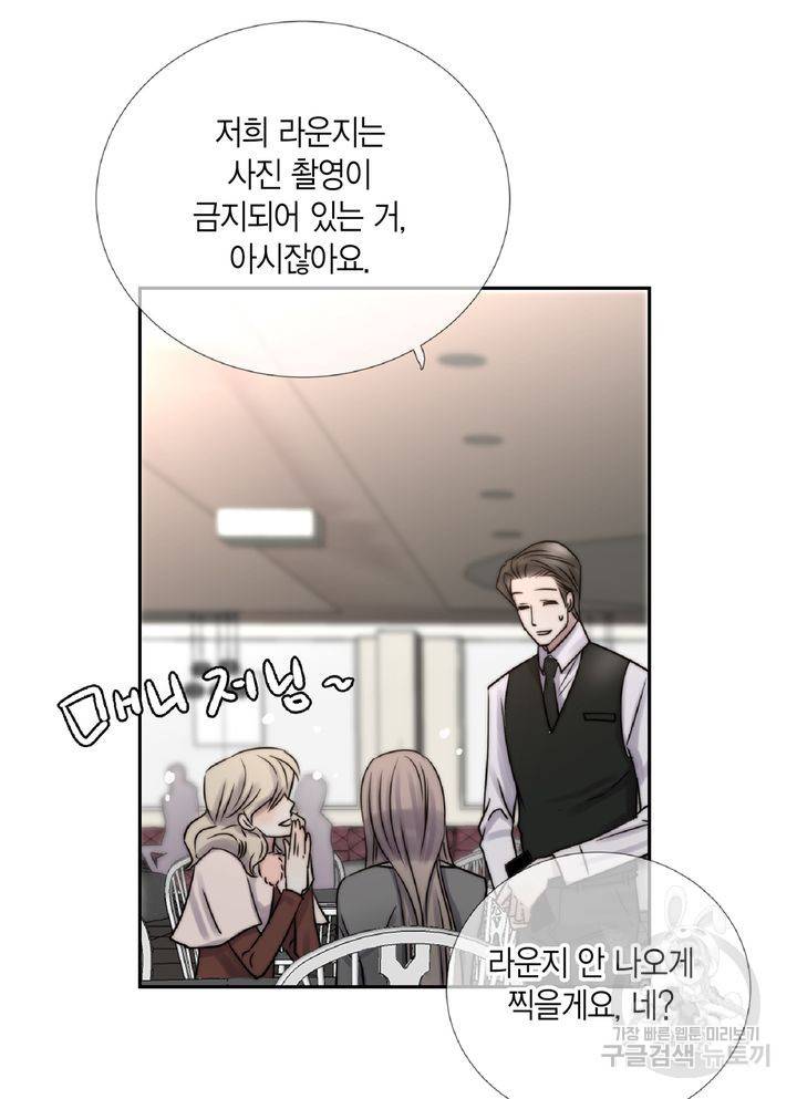 파트너의 영역 ∼바이 앤 하이∼ 104화 42
