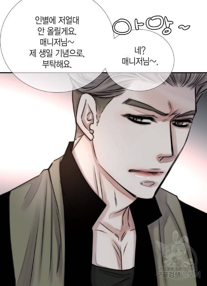 파트너의 영역 ∼바이 앤 하이∼ 104화 43