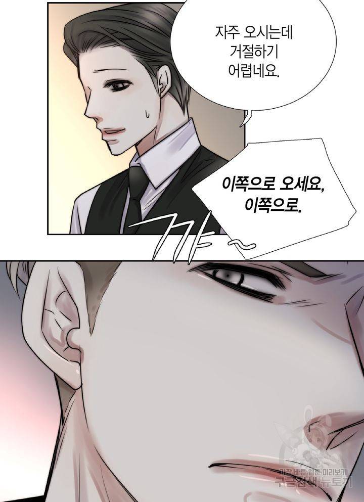 파트너의 영역 ∼바이 앤 하이∼ 104화 44
