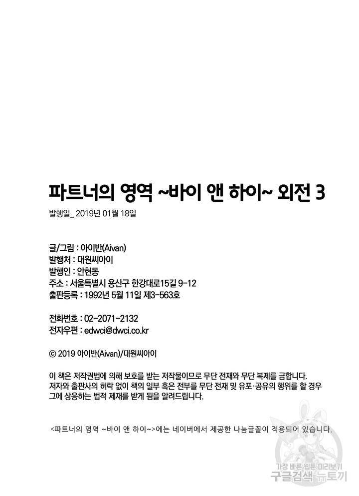 파트너의 영역 ∼바이 앤 하이∼ 104화 49