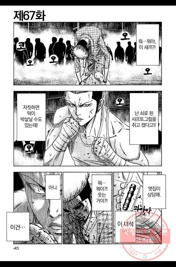 아웃 67화 2