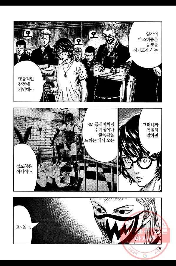 아웃 67화 5