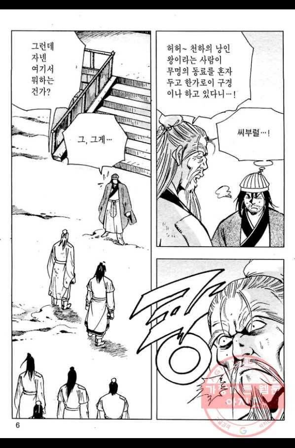 일수무적 1부 21화 3
