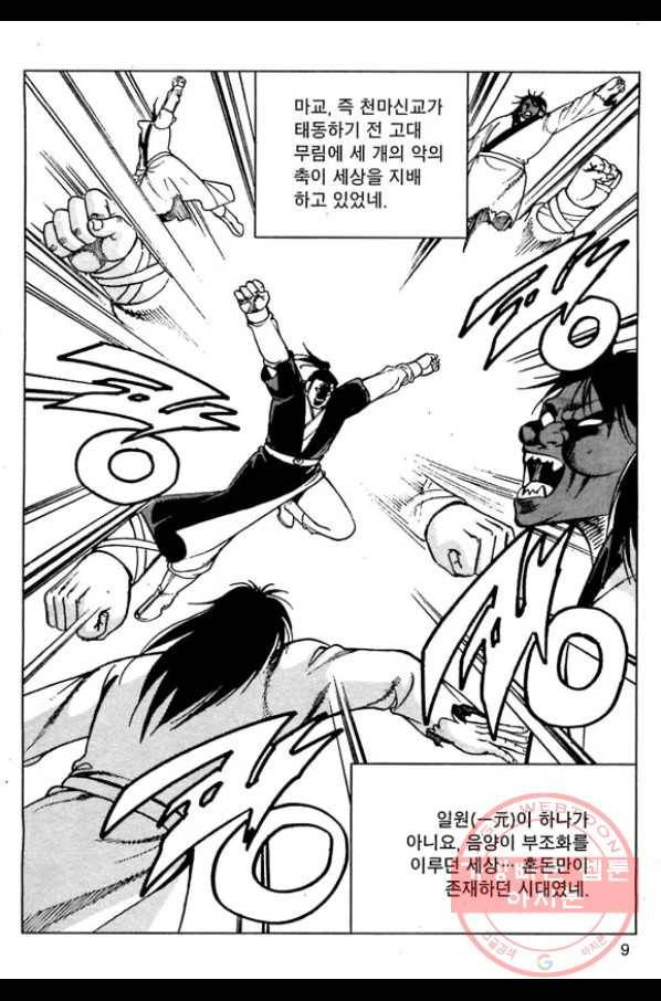 일수무적 1부 21화 6