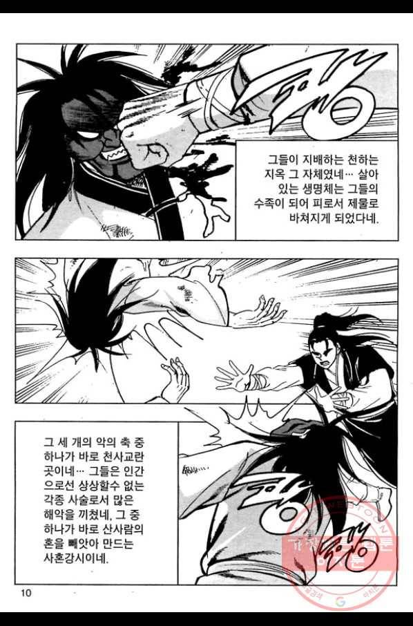 일수무적 1부 21화 7