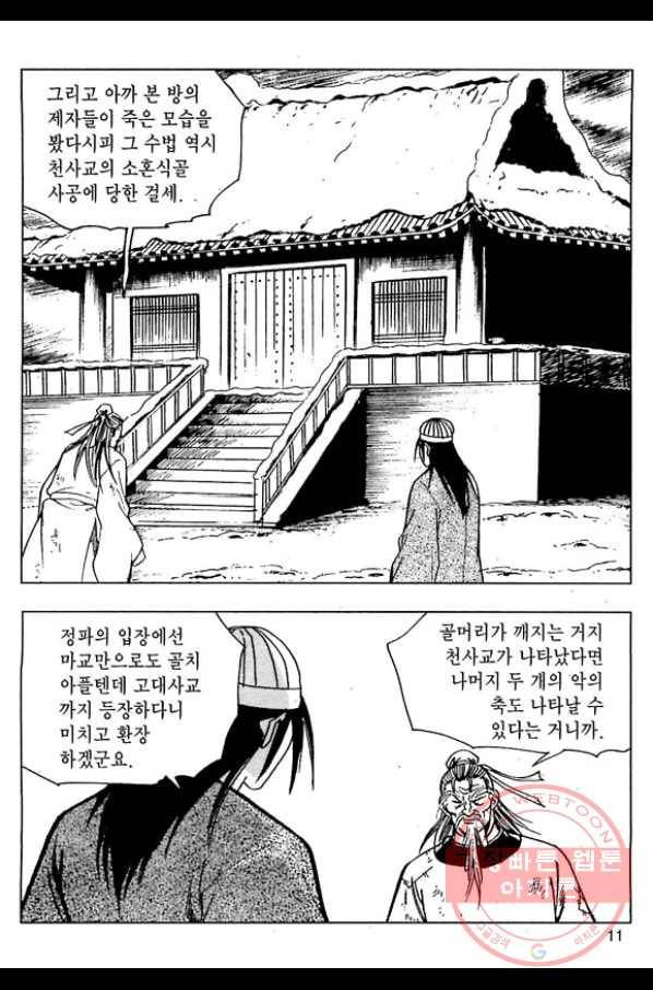 일수무적 1부 21화 8