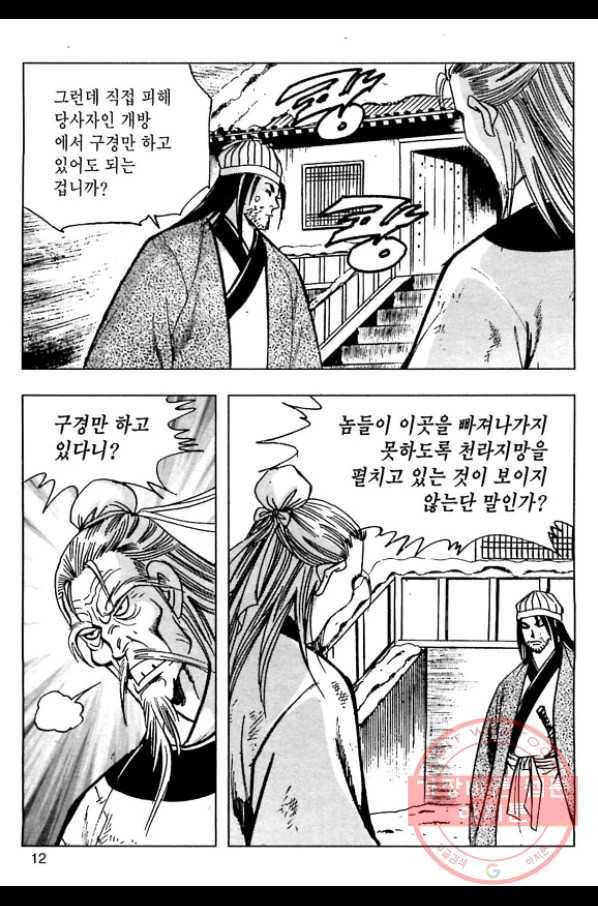 일수무적 1부 21화 9