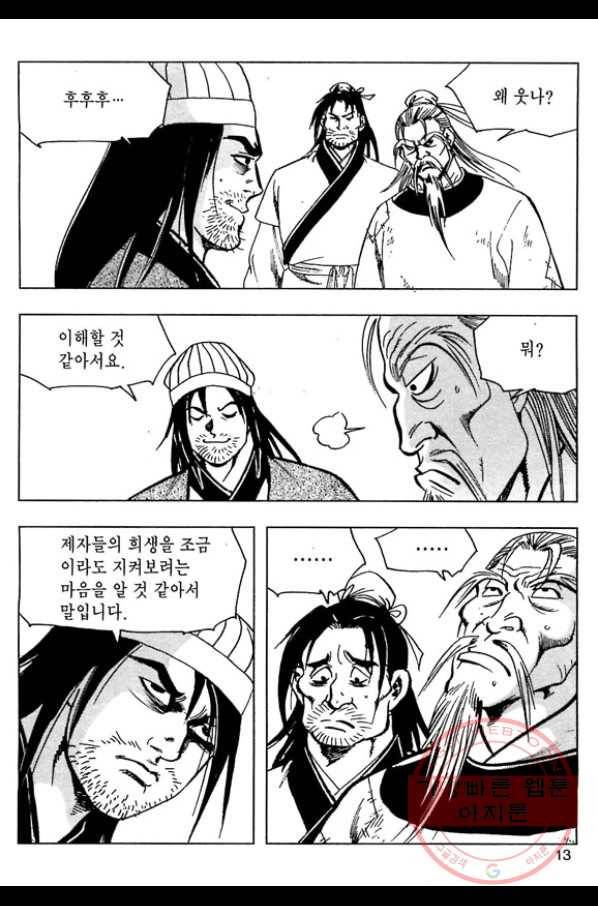 일수무적 1부 21화 10