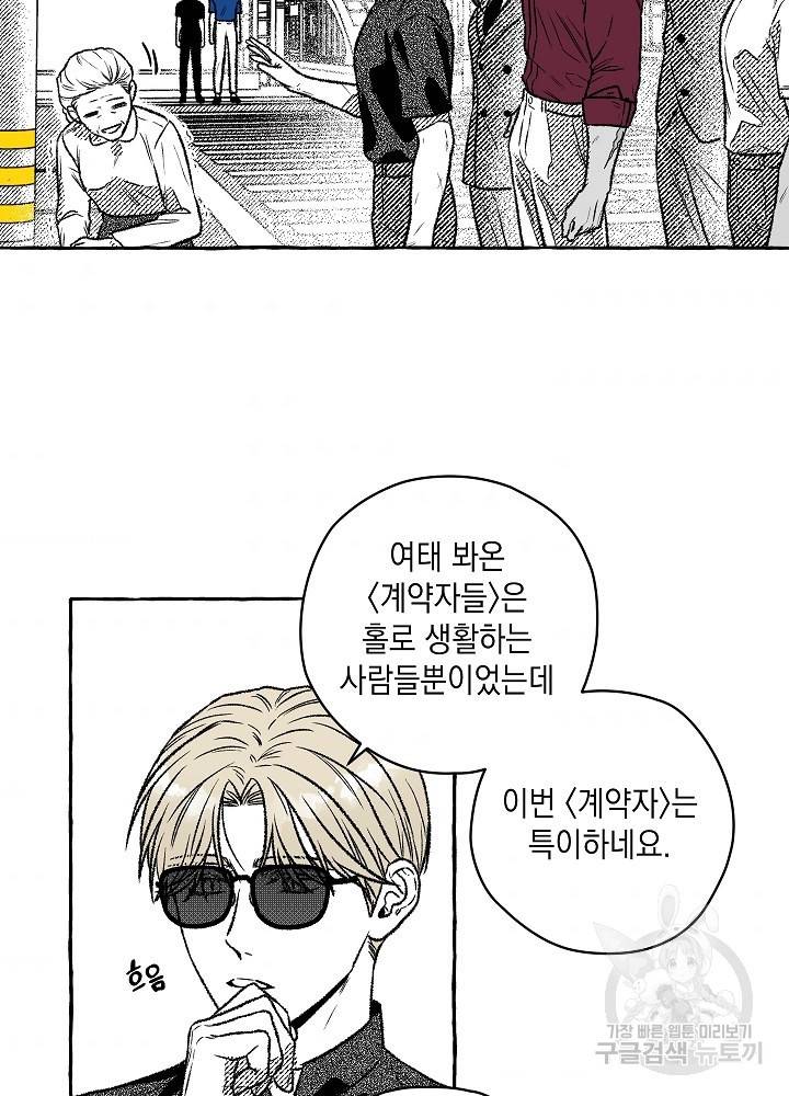 계약자들 7화 7