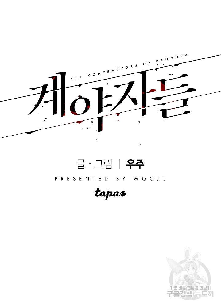 계약자들 7화 11