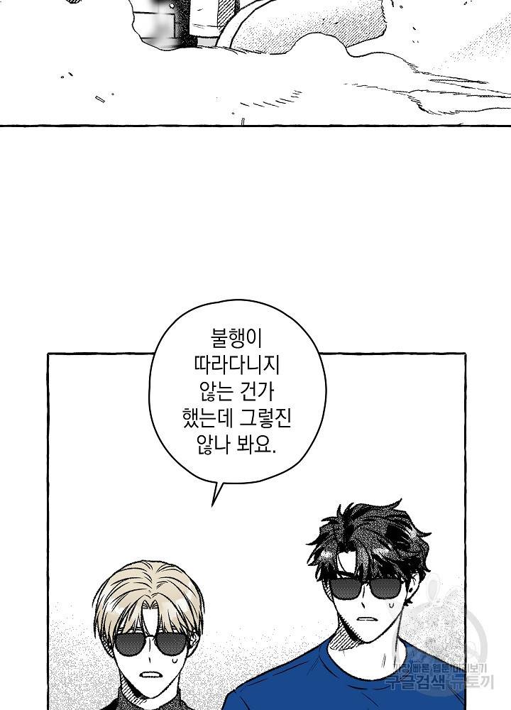 계약자들 7화 16