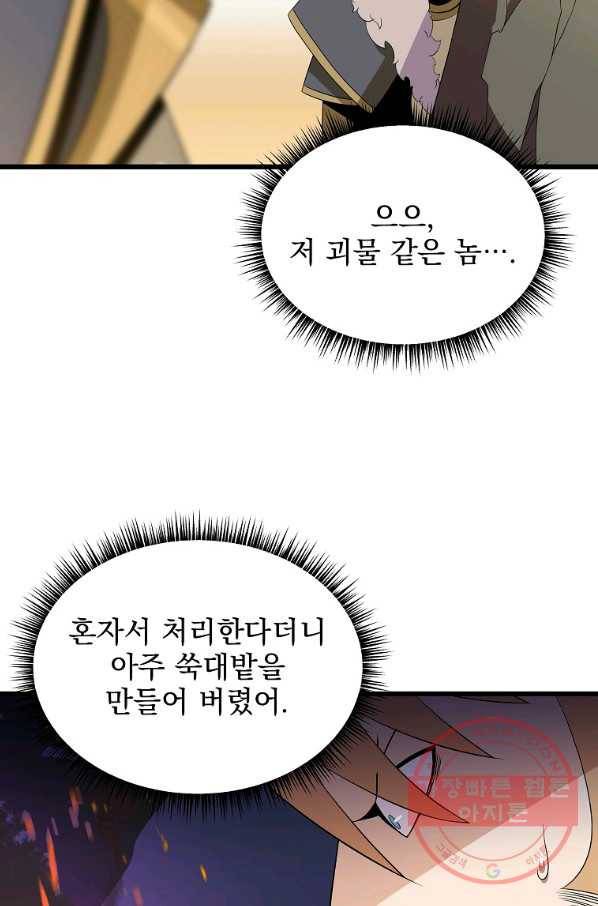 킬 더 히어로 75화 5