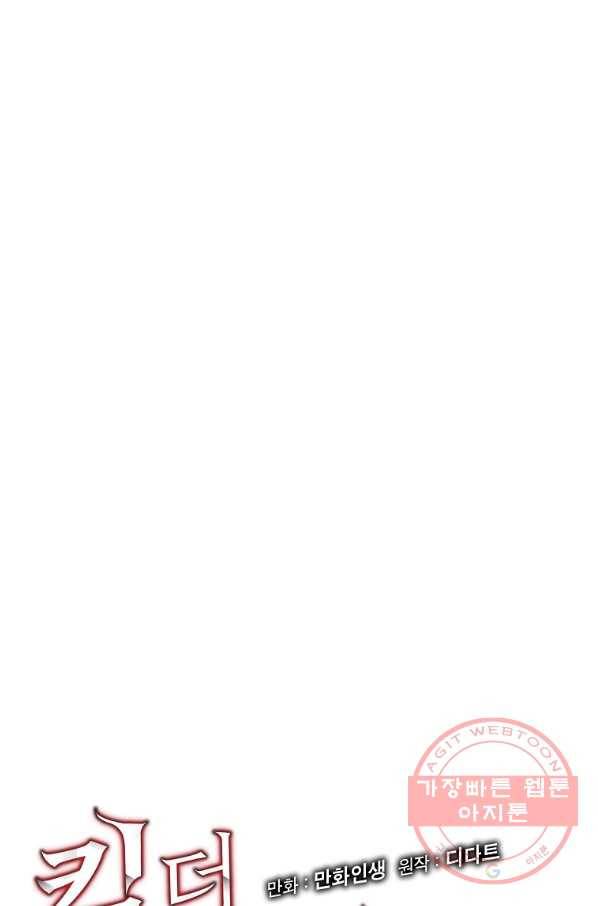 킬 더 히어로 75화 11