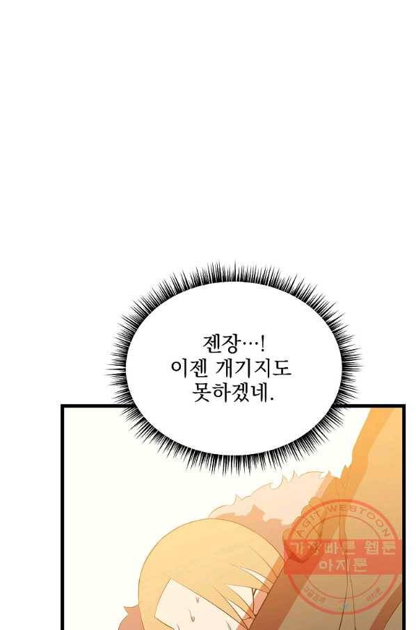킬 더 히어로 75화 13