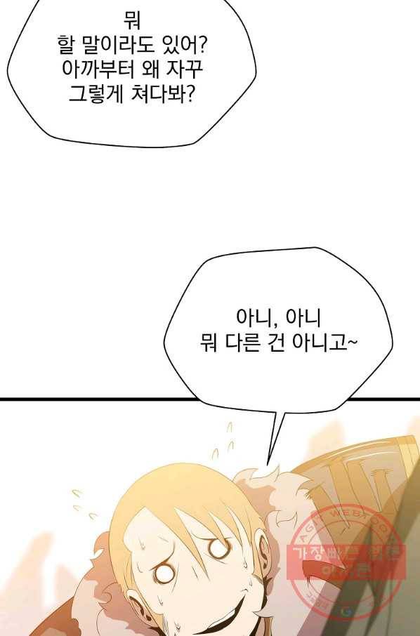 킬 더 히어로 75화 15