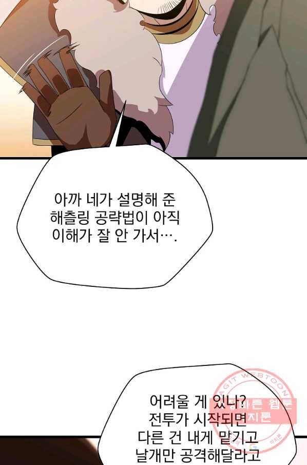 킬 더 히어로 75화 16