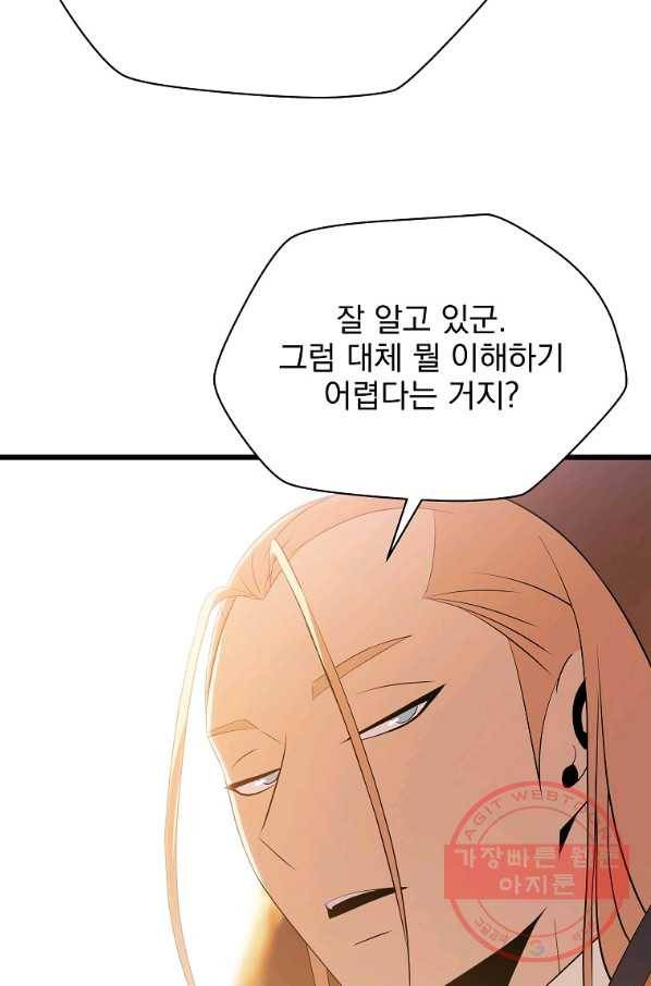 킬 더 히어로 75화 18