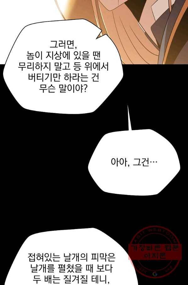 킬 더 히어로 75화 19