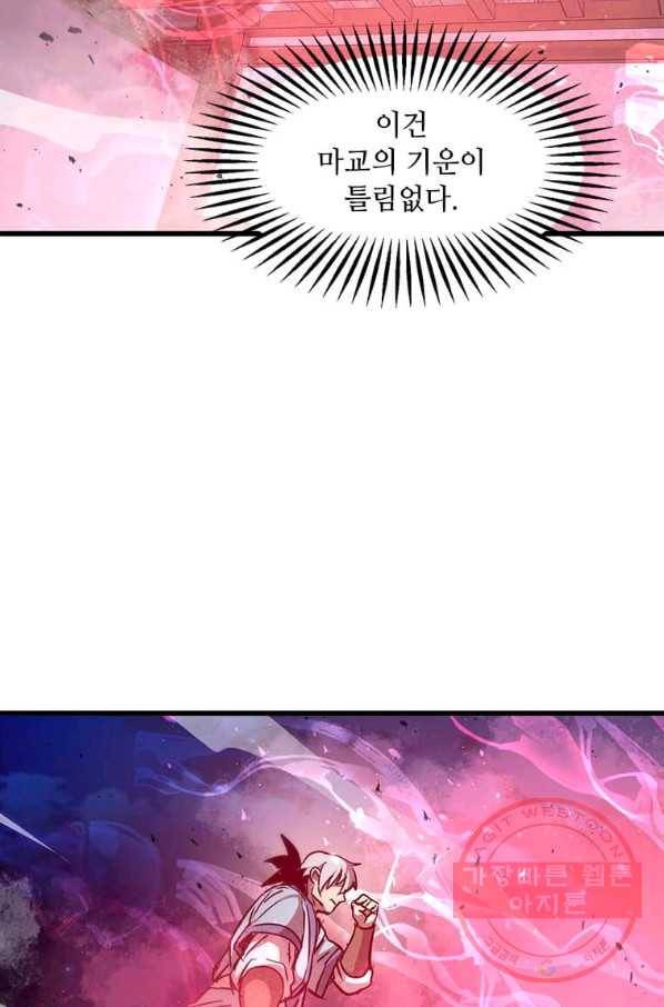 도사강호 65화 2