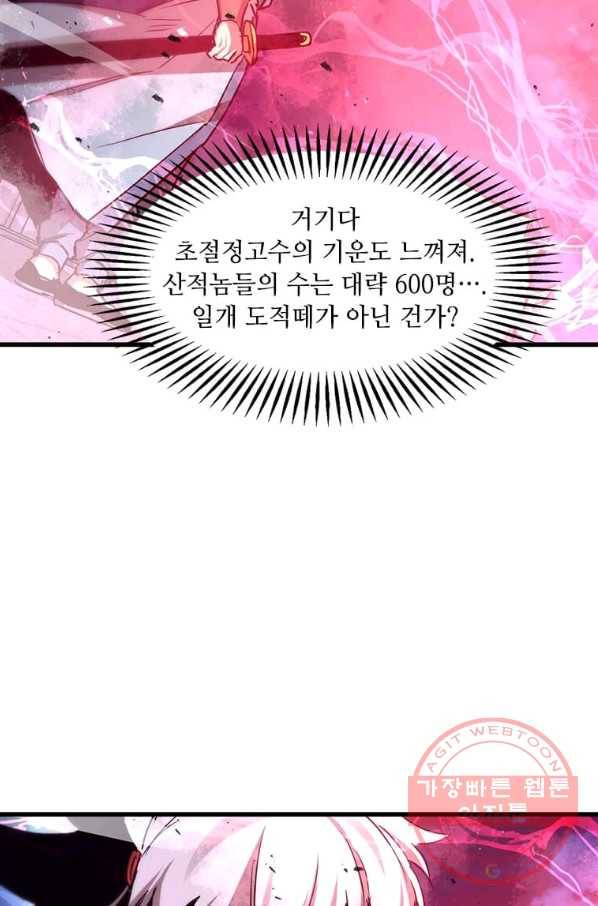 도사강호 65화 3
