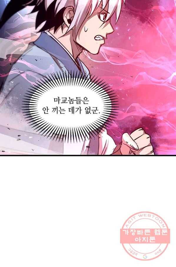 도사강호 65화 4