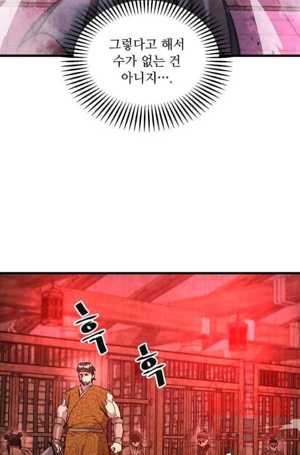 도사강호 65화 6