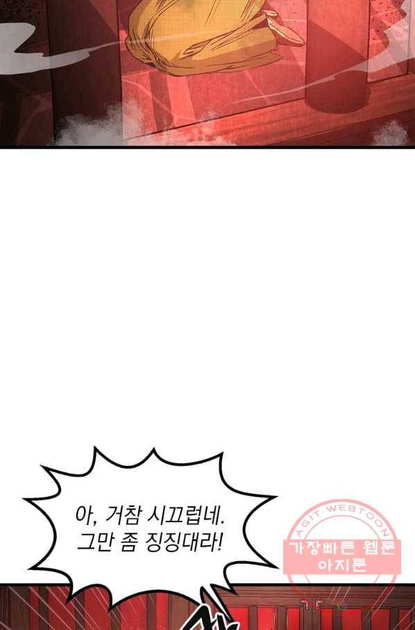 도사강호 65화 8