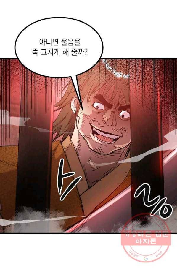 도사강호 65화 10