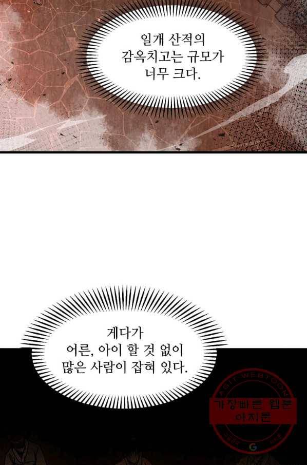 도사강호 65화 21