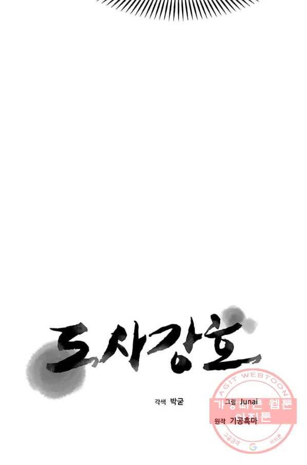 도사강호 65화 24